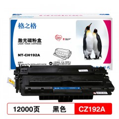 格之格 NT-CH192A硒鼓CZ192A黑色 标准版 适用HP LaserJet Pro M435nw/M701/M706