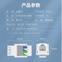 【P816电话免打】晶华电话模块免打模块 福禄克过测试