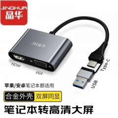 【Z826】晶华USB+TYPE-C转HDMI+VGA转接线