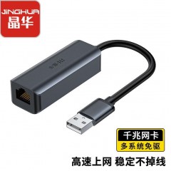 【N865】晶华USB网卡（千兆）USB免驱网卡 铝合金
