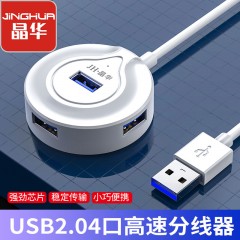 【N621A】晶华USB一分四HUB线长0.2米（白色）