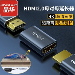【S260】晶华HDMI直通头对接头延长头4K*2K分辨率