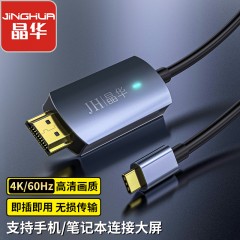 【Z906F】晶华TYPE-C转HDMI线 1.8米 4K@60HZ