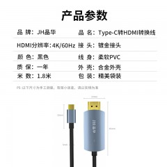 【Z906F】晶华TYPE-C转HDMI线 1.8米 4K@60HZ