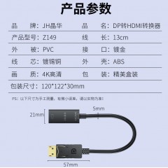 【Z149】晶华大DP转HDMI孔转接线（4K*2K分辨率）