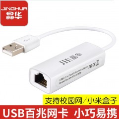 【Z311】晶华USB网卡（百兆）USB免驱网卡 白色