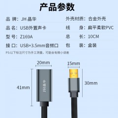 【Z169A】晶华USB声卡高保真无损音质