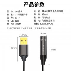 【Z175】晶华USB声卡（单孔耳麦二合一）