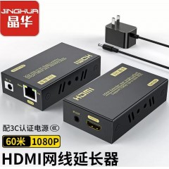 【Z030】晶华HDMI延长器网线转HDMI（60米）