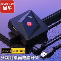 【N965】晶华桌面开关（USB+开关+重启）