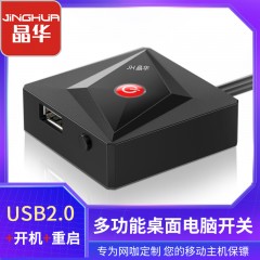 【N965】晶华桌面开关（USB+开关+重启）