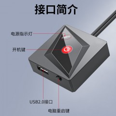 【N965】晶华桌面开关（USB+开关+重启）