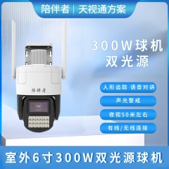 陪伴者 Z-T3P02-XSD04-0001W 室外6寸天视通方案 300W双光源球机