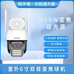 陪伴者 Z-T4P17-XSD21-0202W 天视通方案 室外6寸双目变焦球机