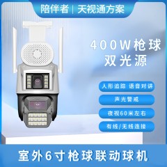 陪伴者 ZC-T4P11DX-Y11(外置喇叭） 室外天视通方案 6寸枪球联动球机