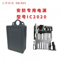 大邦联视DBLNSV 安防专用电源 IC2020 输出12V 3.0A