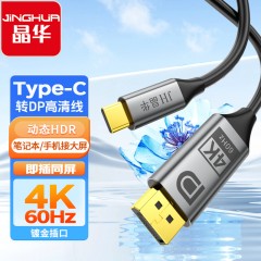 【Z870F】晶华TYPE-C转DP转接线1.8米4K@60HZ