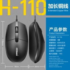 迪速H-110 USB有线鼠标