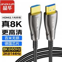 【H268】晶华HDMI线2.1版8K/60HZ工程版（1.5米-30米）盒装 10米以上为光纤线