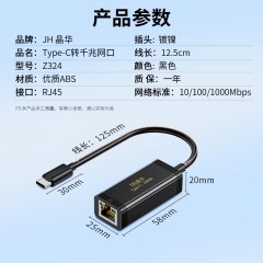 【N324】晶华TYPE-C网卡（千兆）USB3.0免驱网卡