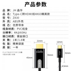 【Z830F】晶华TYPE-C转HDMI线 1.8米4K@60HZ