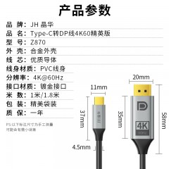 【Z870F】晶华TYPE-C转DP转接线1.8米4K@60HZ