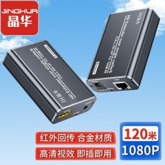 【Z031】晶华HDMI延长器网线转HDMI（120米）1080P