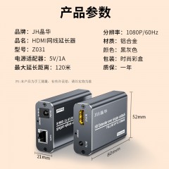 【Z031】晶华HDMI延长器网线转HDMI（120米）1080P