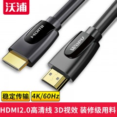 沃浦 HD04 HDMI 2.0版高清线  铜包钢CCS黑色亮面工程高清5米/10米/15米/20米线