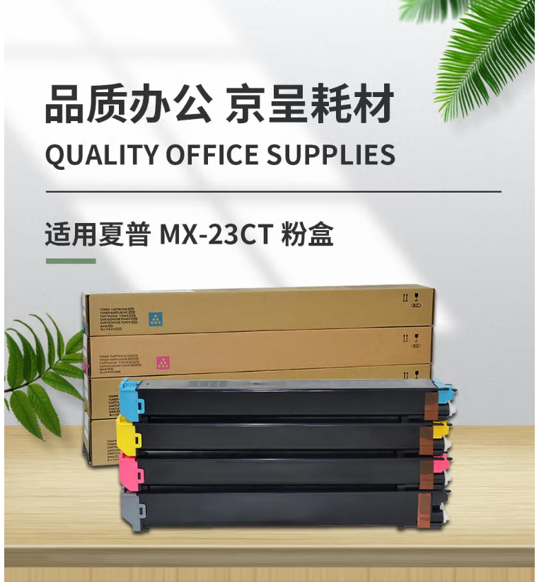 【京呈MX-23CT-黑色】京呈-MX-23CT粉盒黑色大容量-适用夏普SHARP-MX2018UC_01.jpg