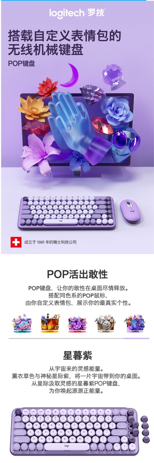 罗技（Logitech）POP-Keys机械键盘无线蓝牙双模办公送女友女生礼物-POP键盘星幕紫【图.jpg