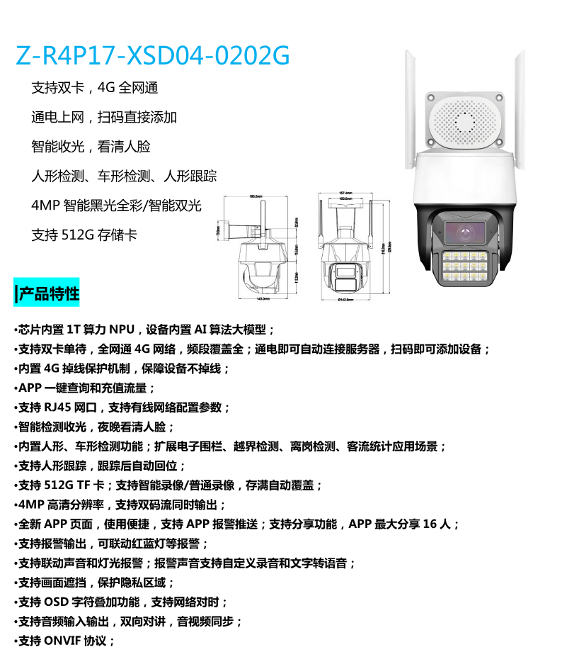 Z-R4P17-XSD04-0202G规格书（H4-G)(1)_1.png